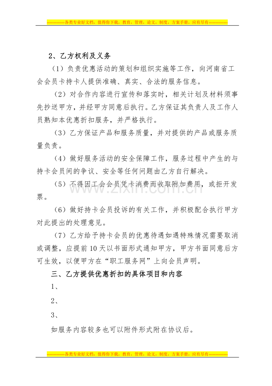 河南省工会会员卡特约服务单位合作协议书参考文本.doc_第3页