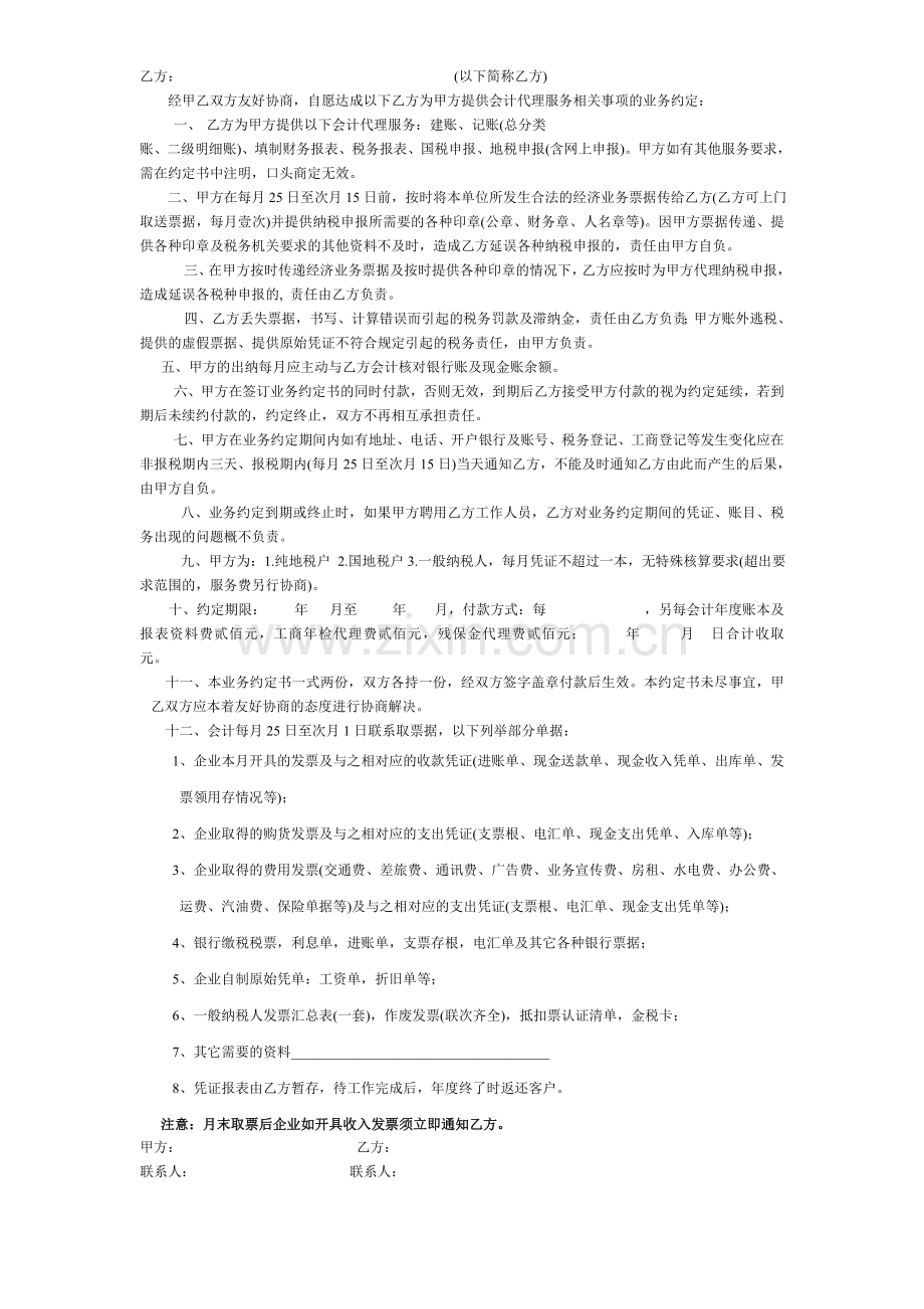 兼职培训师合作协议.doc_第3页