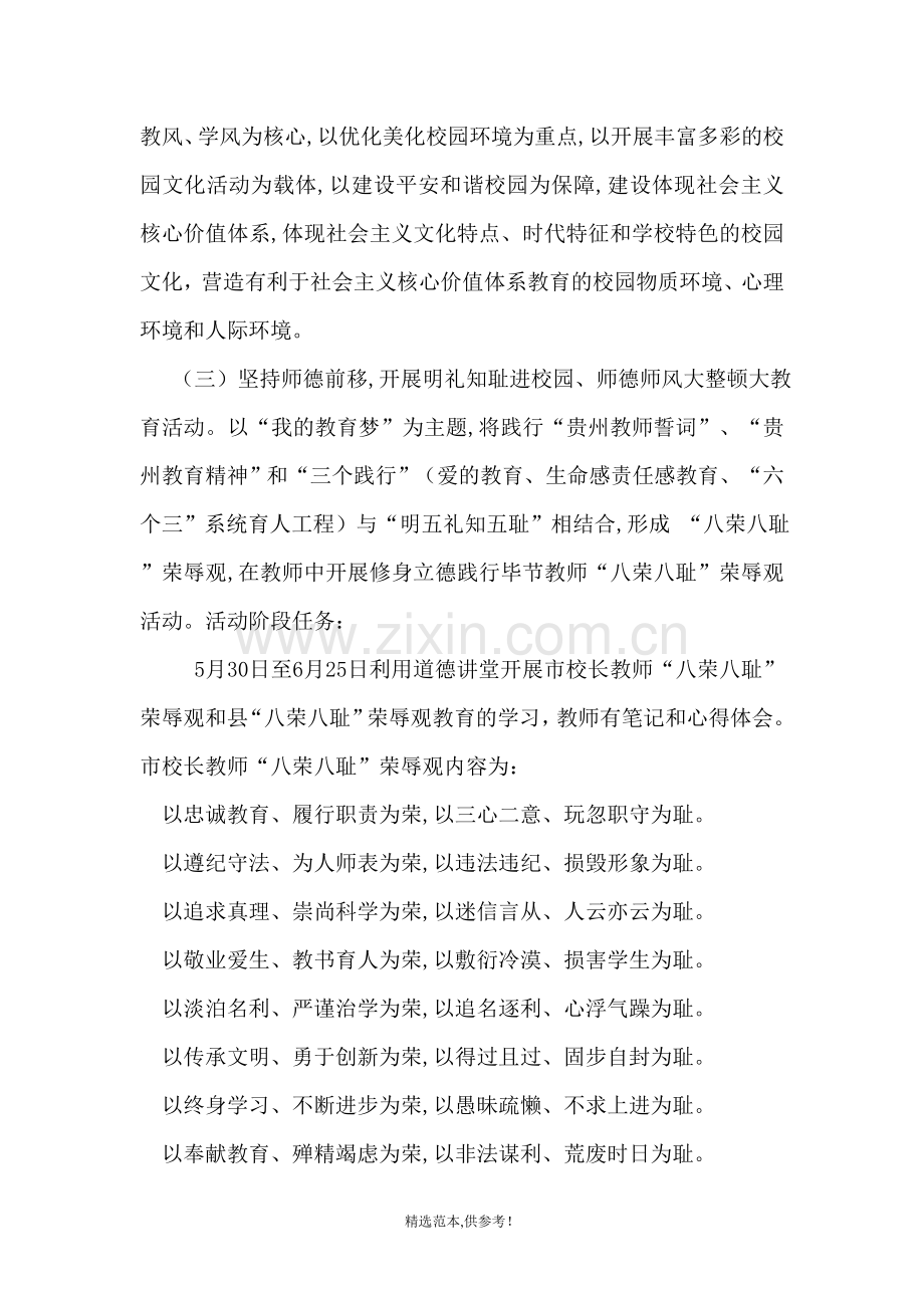 明礼知耻、崇德向善活动方案.doc_第2页