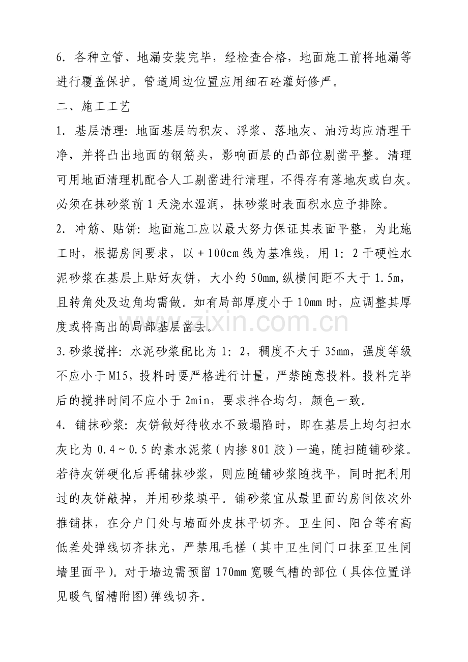 水泥砂浆地面施工方案.doc_第2页