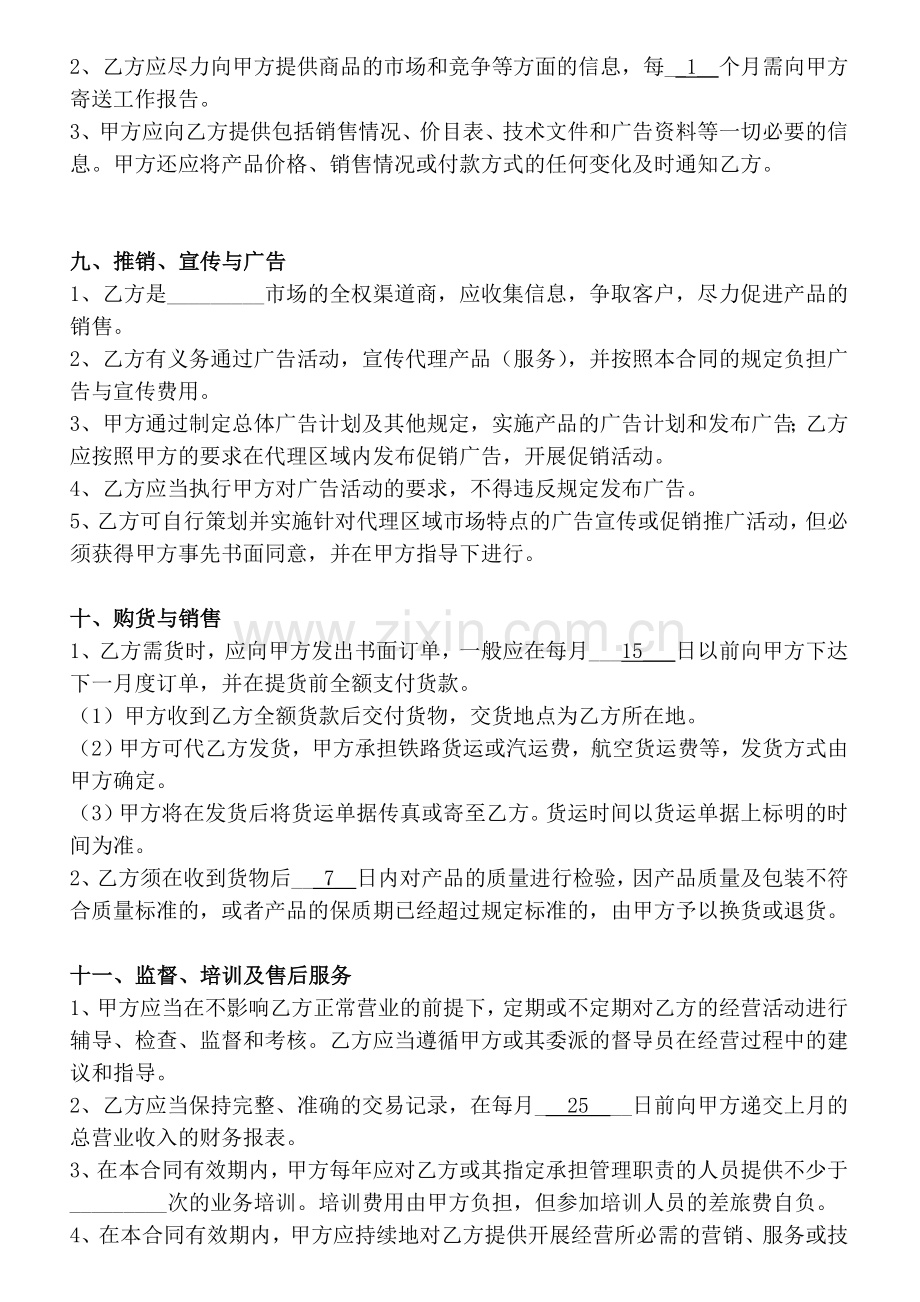 菲尔耐斯代理合同(新).doc_第3页