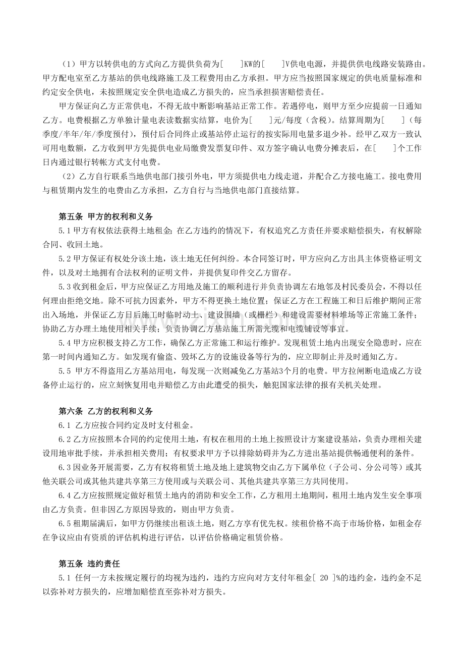 2.土地租赁合同范本(铁塔为承租方).docx_第2页