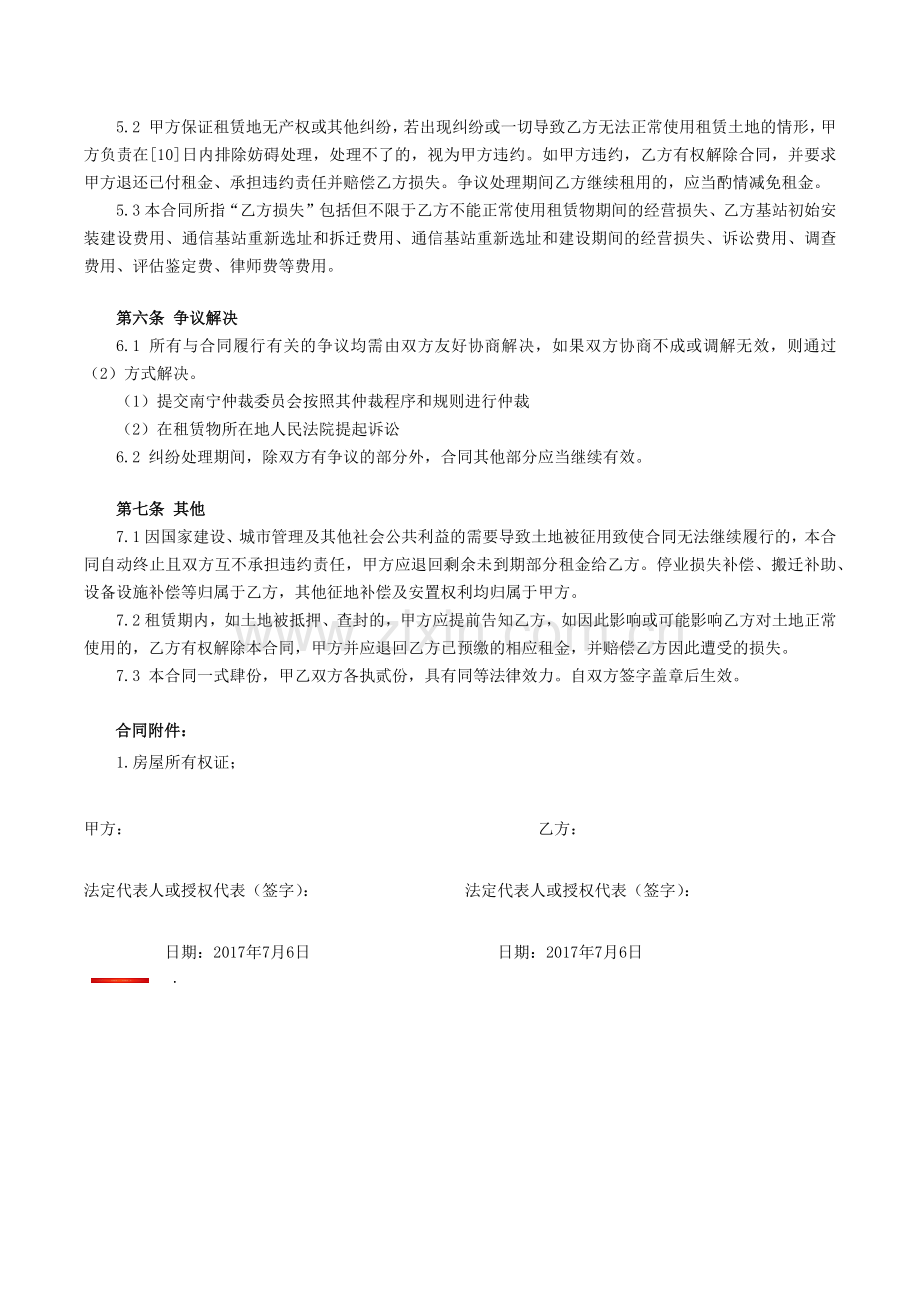 2.土地租赁合同范本(铁塔为承租方).docx_第3页