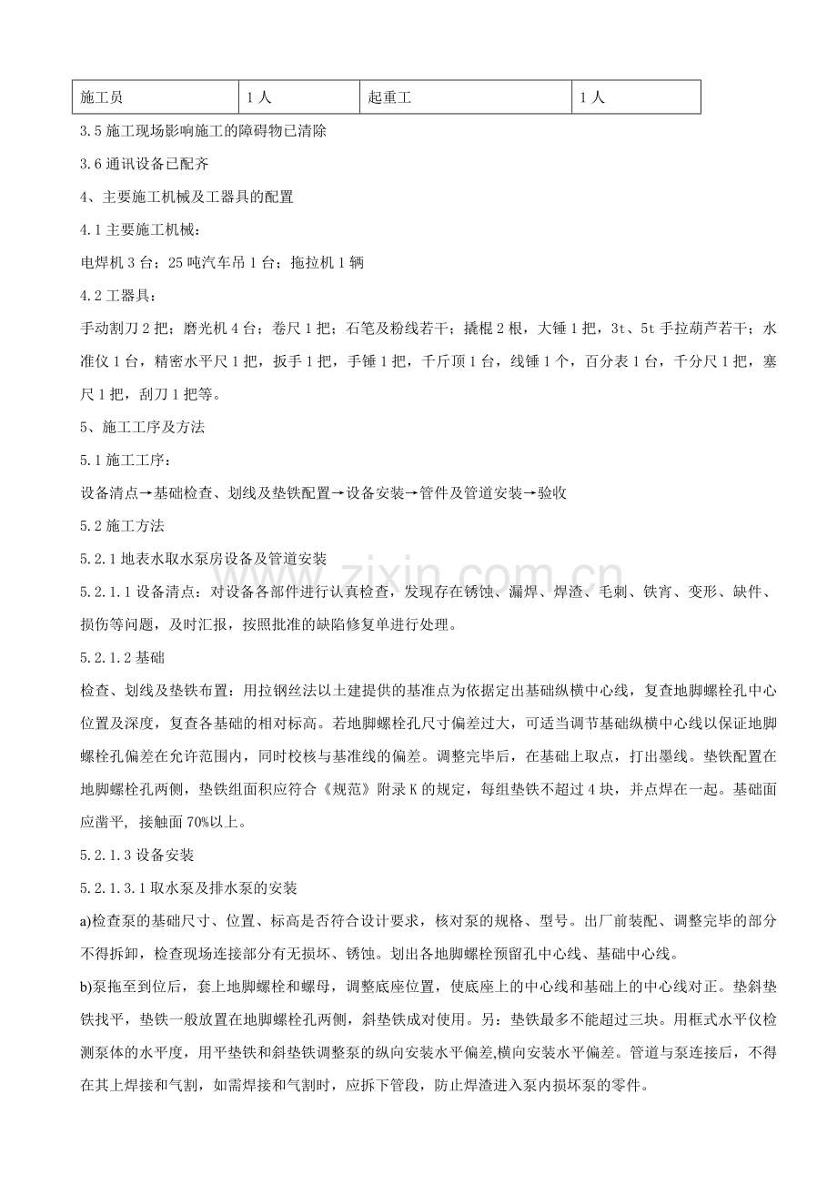 水泵房管道及设备安装作业指导书.doc_第2页