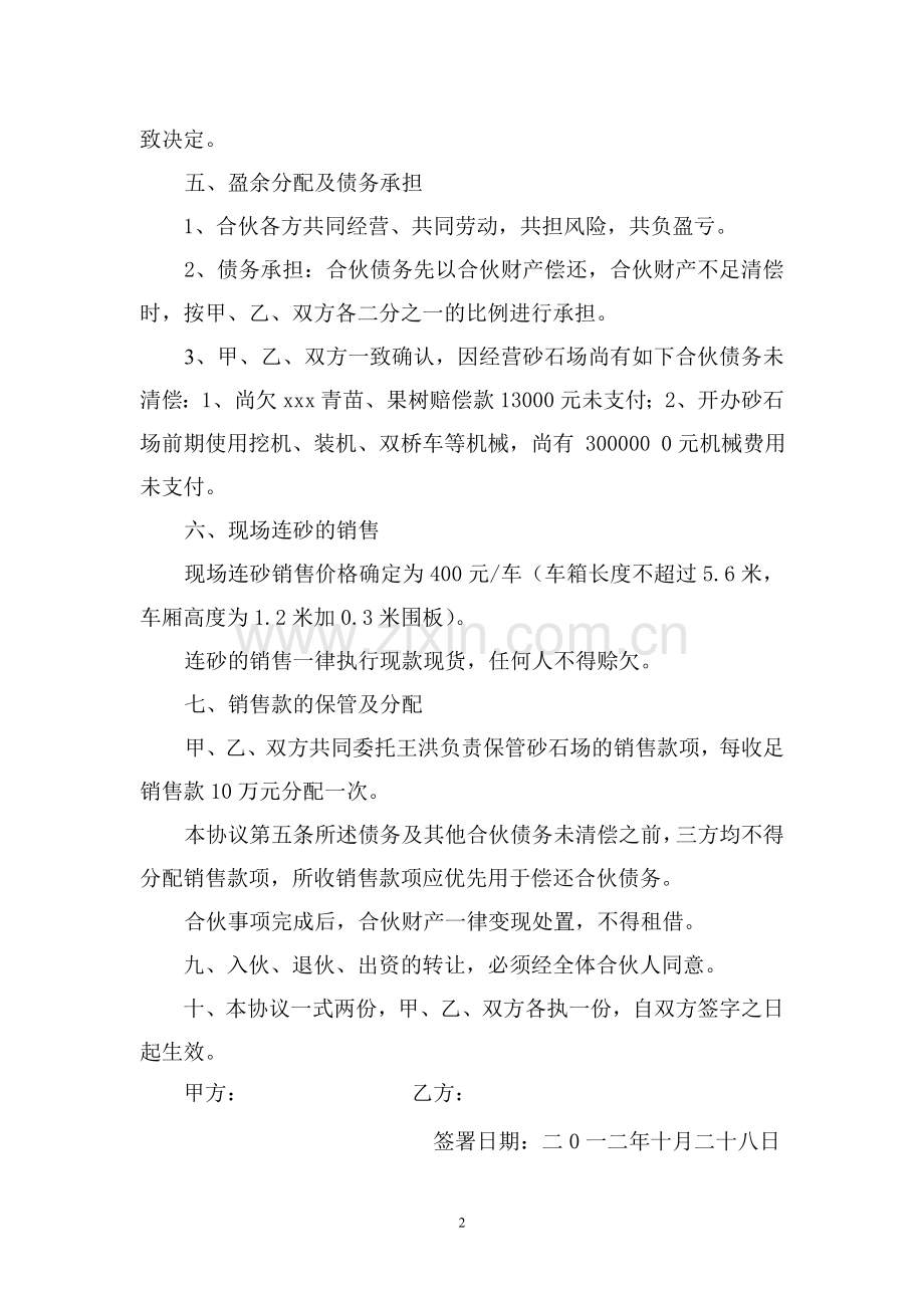 砂石场合伙经营协议书.doc_第2页