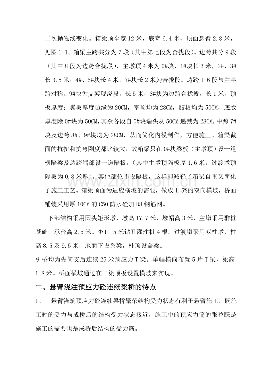 悬臂浇筑预应力砼连续梁板施工监理总结.doc_第3页