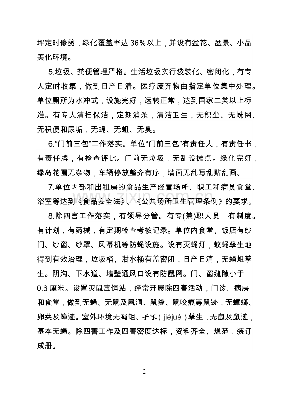 创卫医院卫生标准.docx_第2页