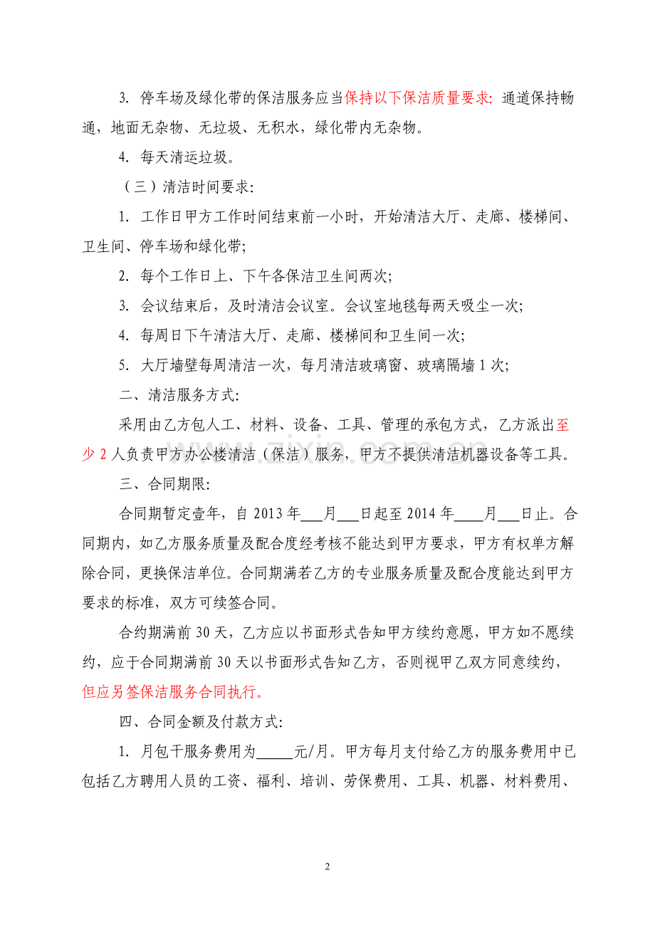 办公楼清洁服务合同.doc_第2页