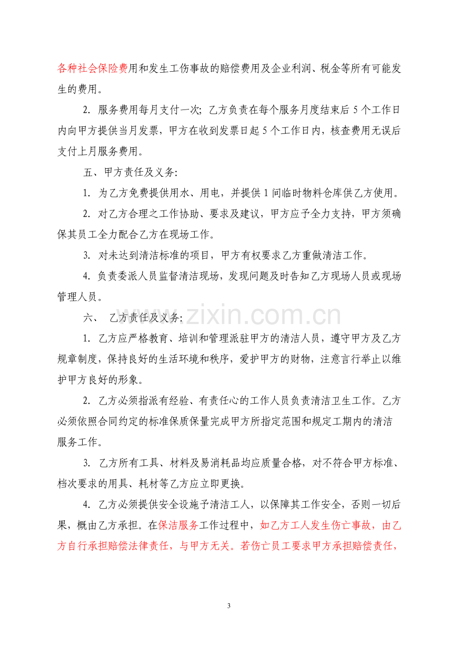 办公楼清洁服务合同.doc_第3页