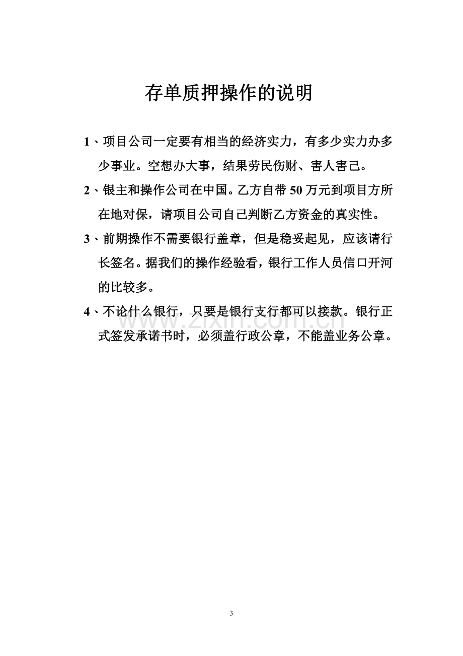 质押款合同.doc_第3页