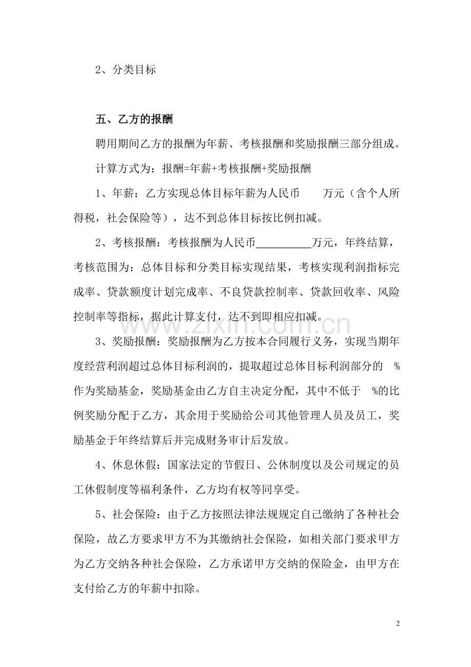 职业经理人聘用管理合同书.doc_第2页