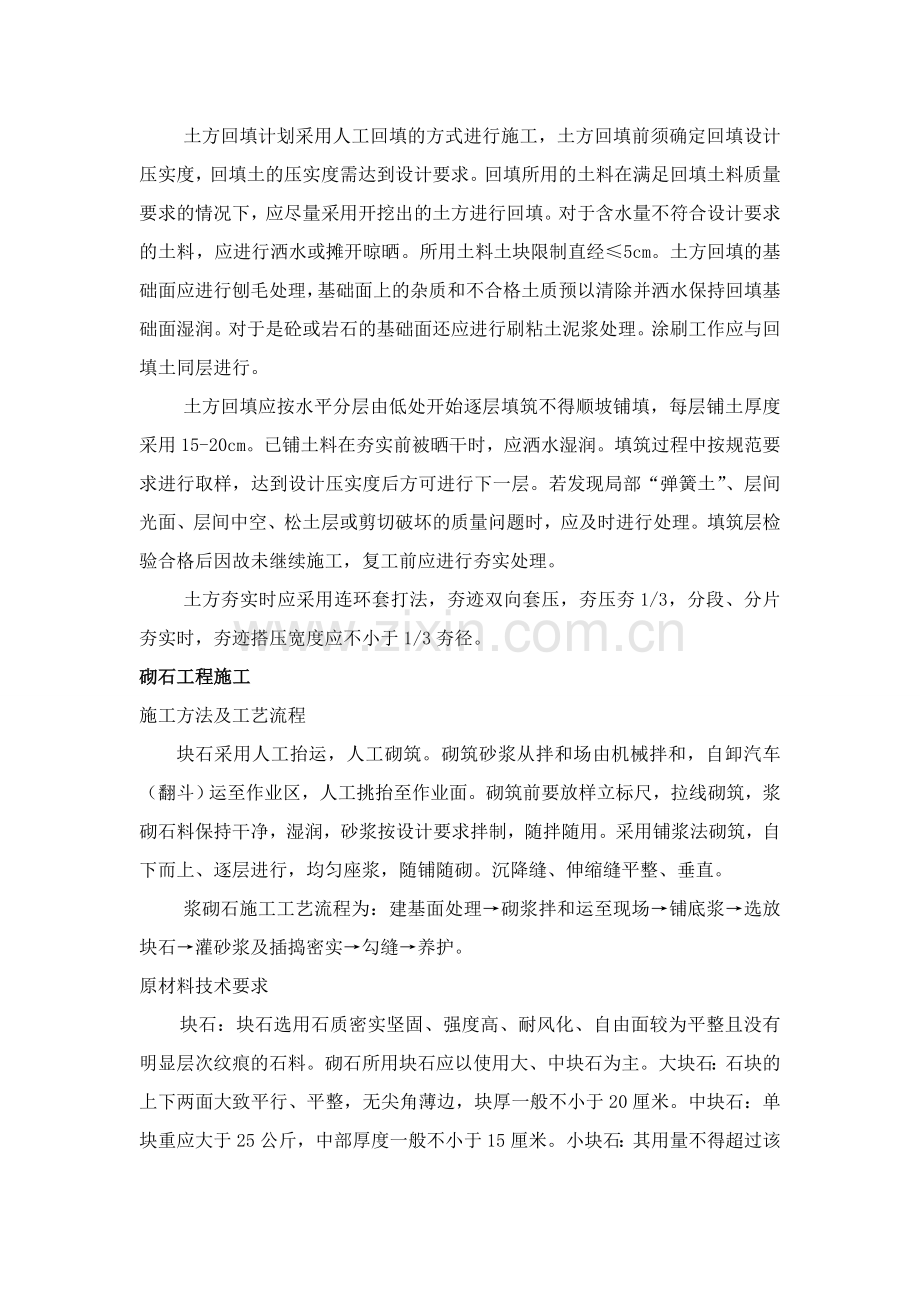 桥涵施工方案与技术措施.doc_第2页