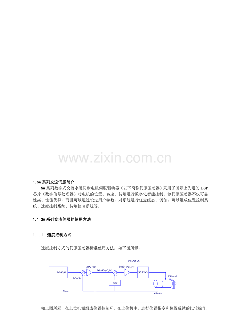 交流伺服驱动器用户手册2.doc_第1页