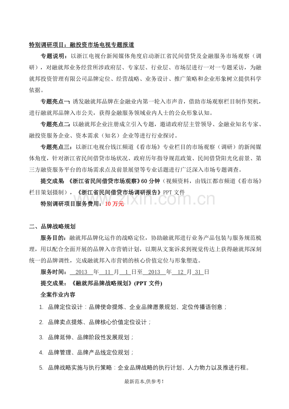 企业品牌全案营销策划合作协议.doc_第2页