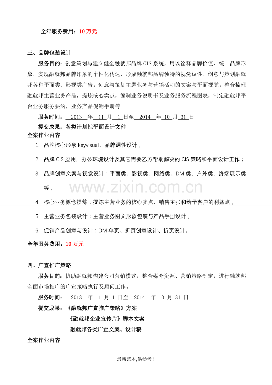 企业品牌全案营销策划合作协议.doc_第3页