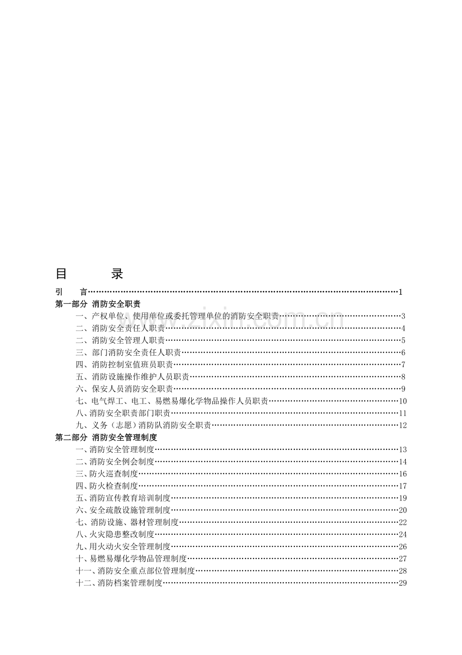 体育场馆消防安全管理制度模板.doc_第1页