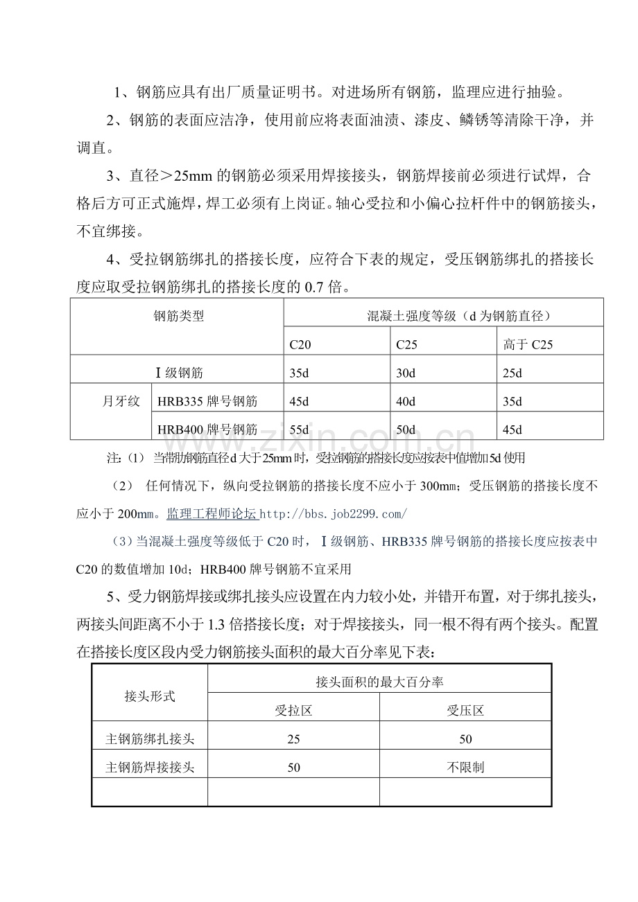 桥梁下部构造监理实施细则.doc_第3页