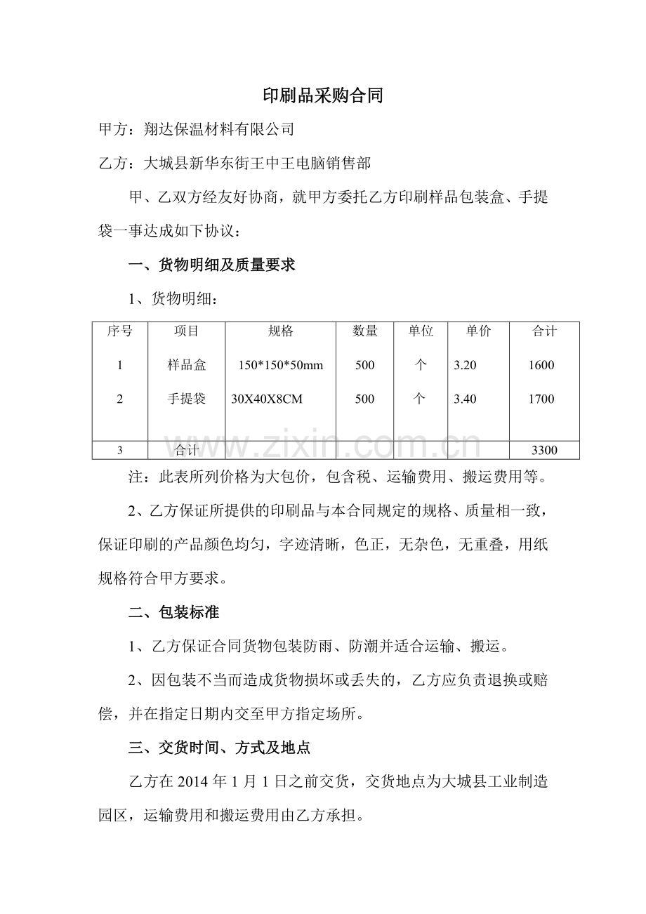 印刷品采购合同样板.doc_第1页