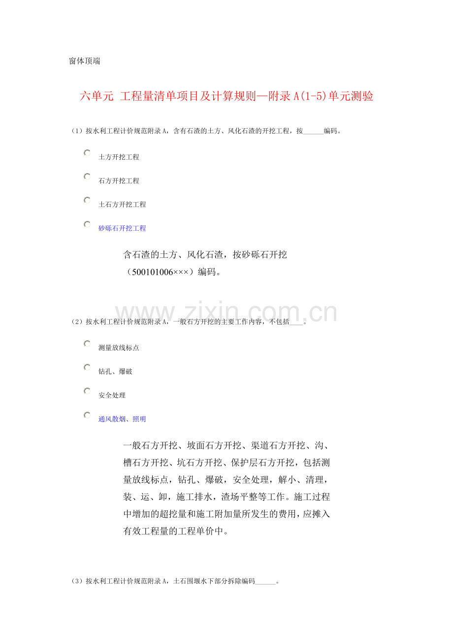 2015年水利造价师继续教育第六单元课件及测试答案.doc_第1页