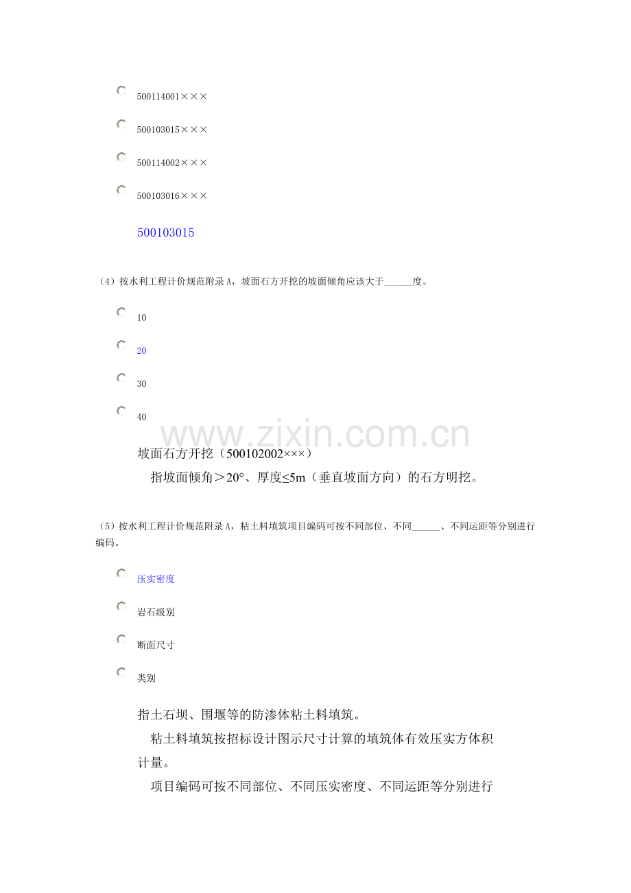 2015年水利造价师继续教育第六单元课件及测试答案.doc_第2页