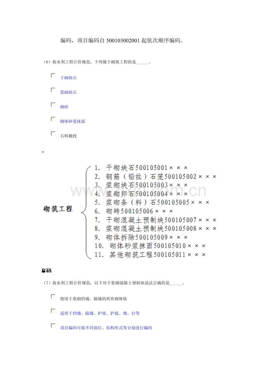 2015年水利造价师继续教育第六单元课件及测试答案.doc_第3页