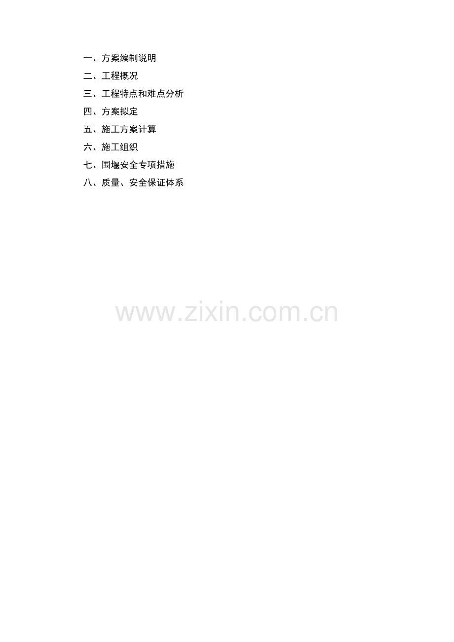 钢管桩围堰施工方案00.doc_第2页