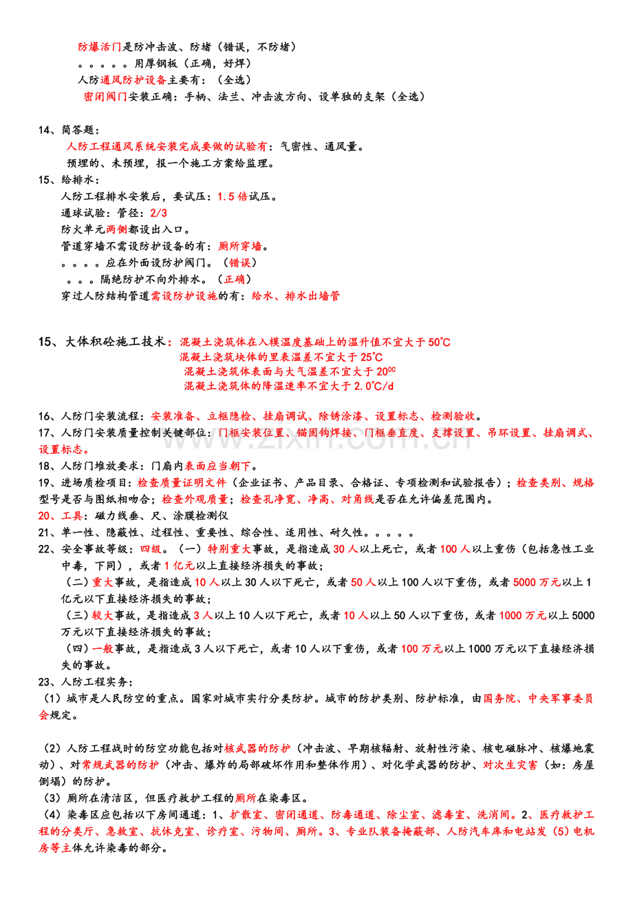 江苏人防工程监理培训学习材料.doc_第2页