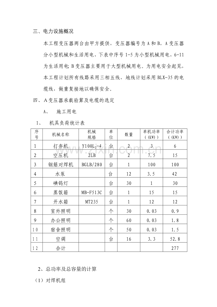 施工用电专项方案(详细版).doc_第2页