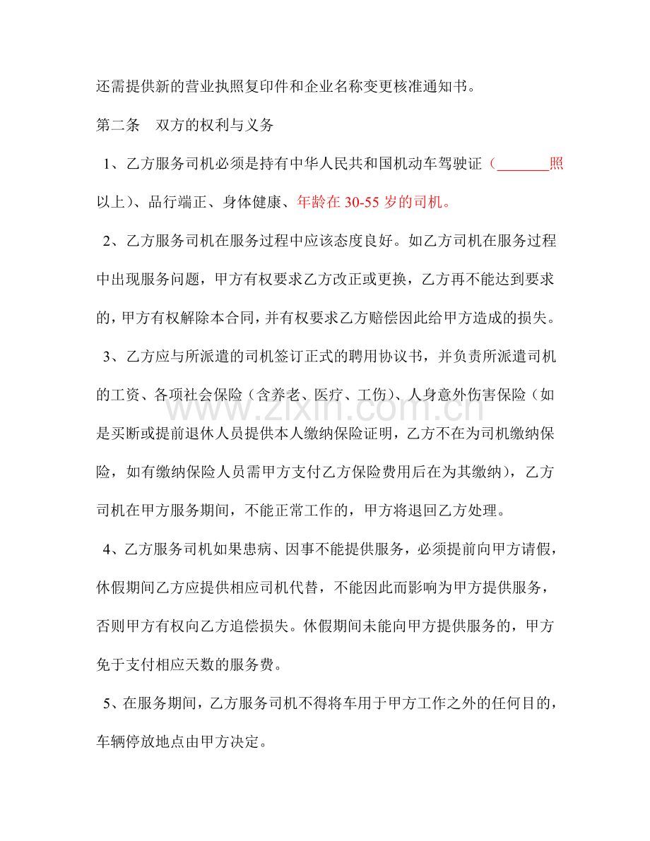 司机劳务派遣合同.doc_第2页