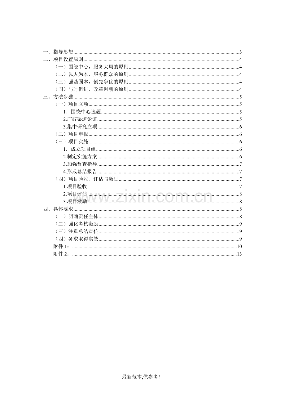 “党建-”项目实施方案.doc_第2页