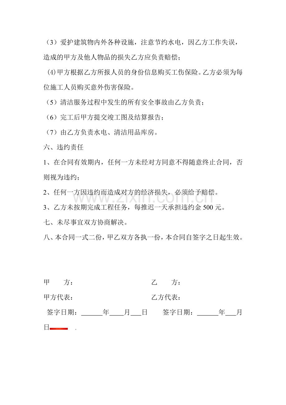 清洁工程服务协议书.doc_第2页