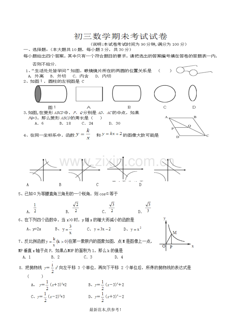 初三下册期末考试题及答案.doc_第1页