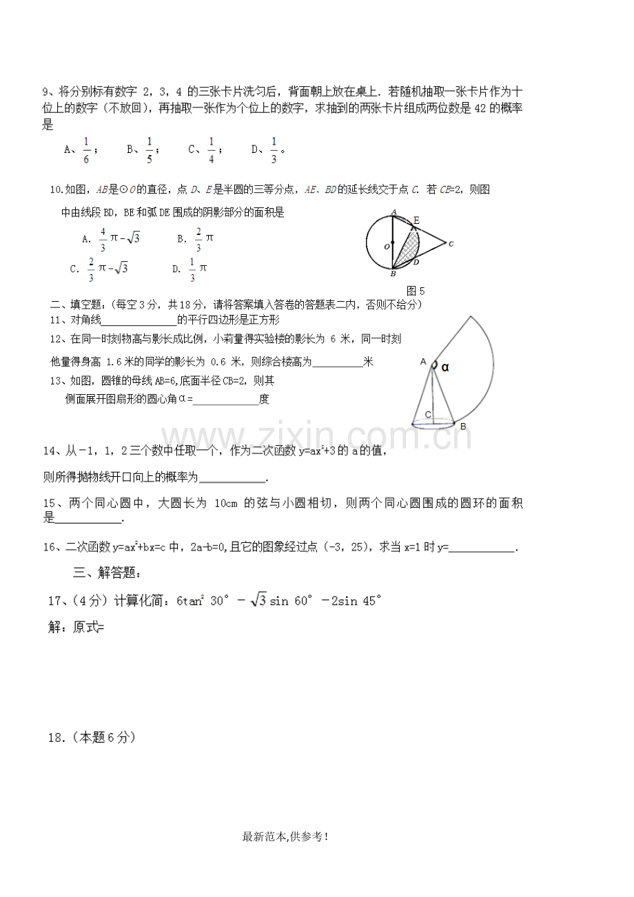 初三下册期末考试题及答案.doc_第2页