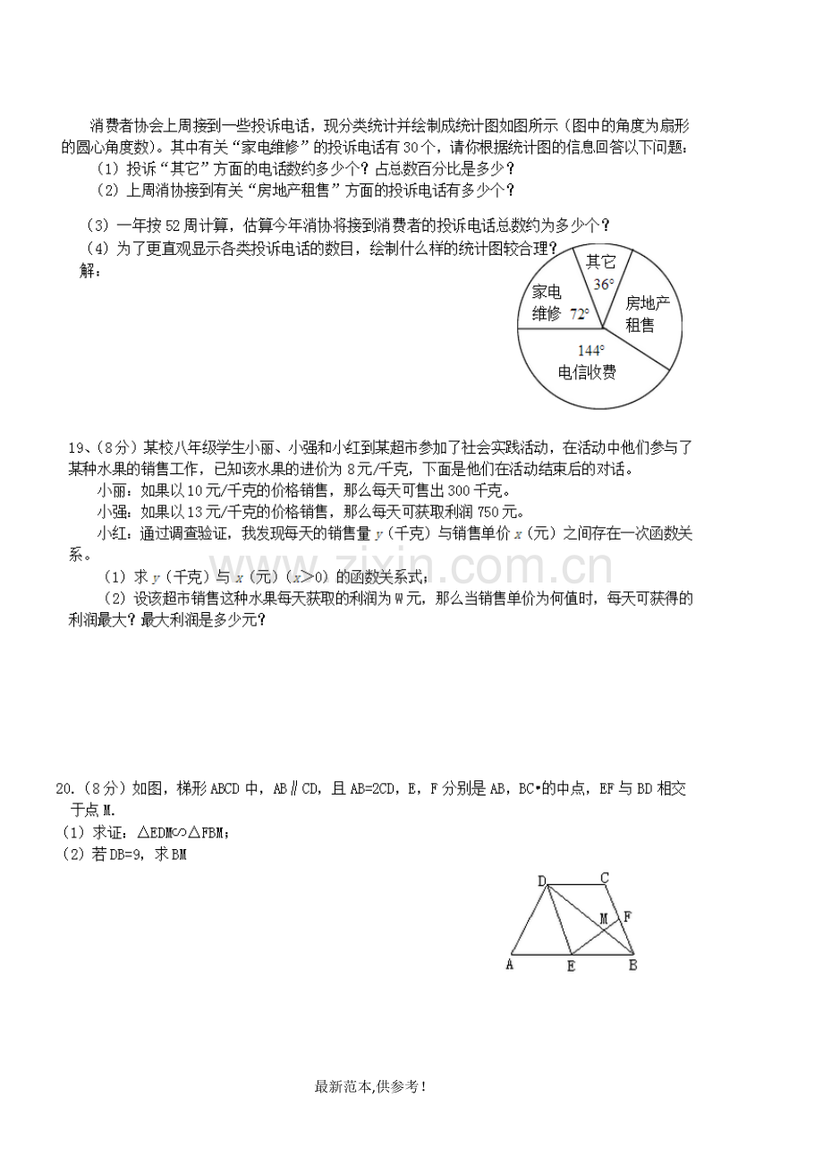 初三下册期末考试题及答案.doc_第3页