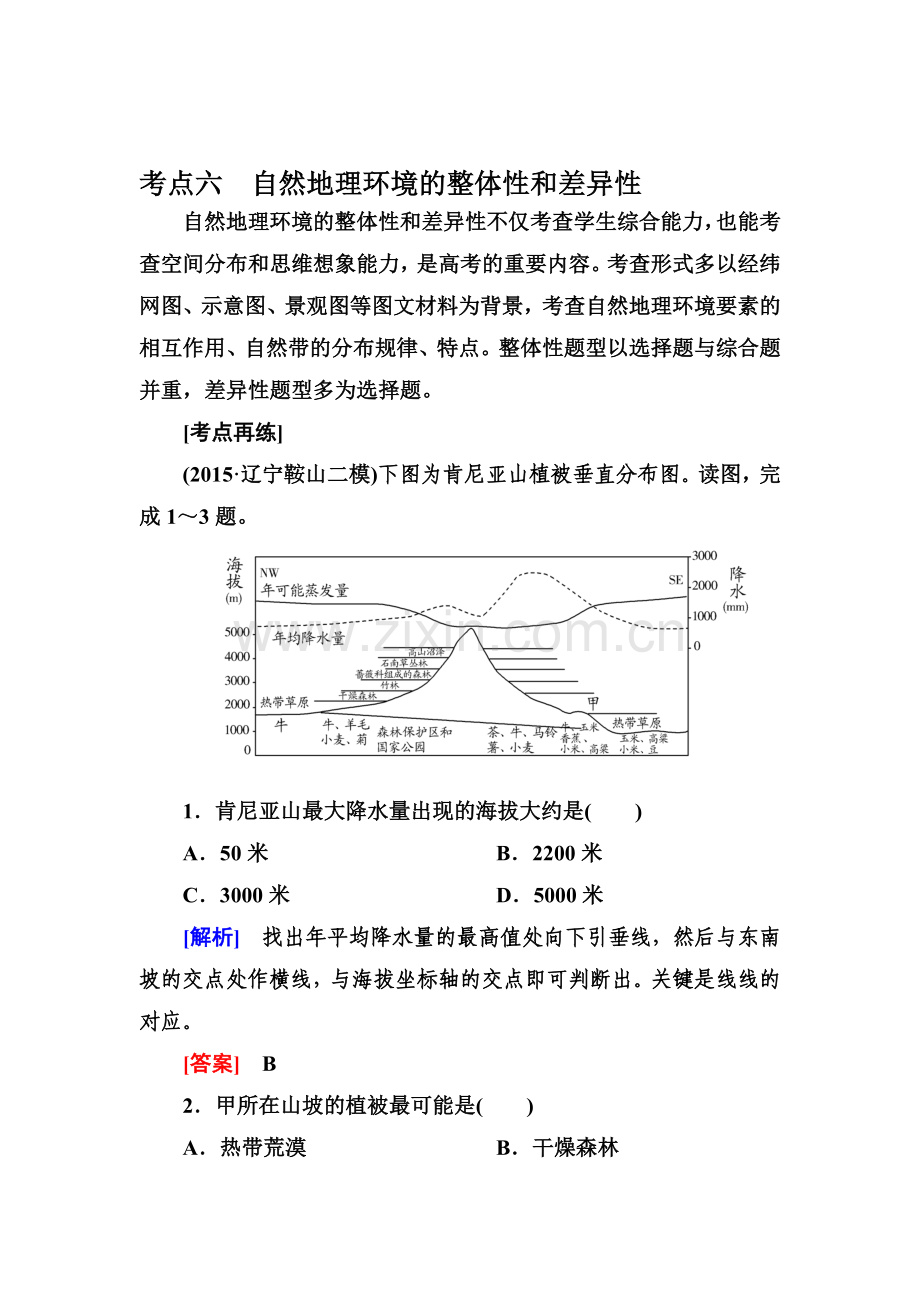 2016届高考地理第二轮专题跟踪训练11.doc_第1页