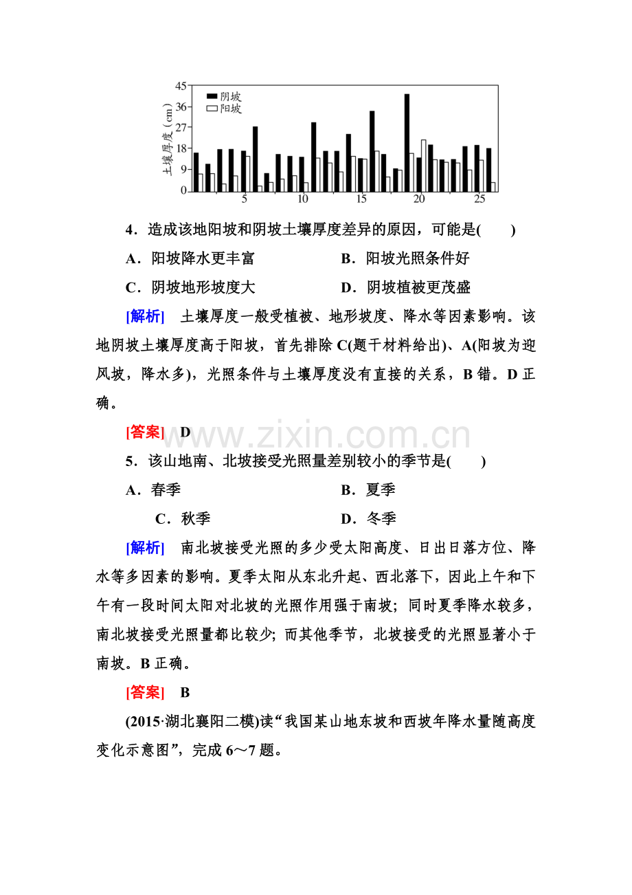 2016届高考地理第二轮专题跟踪训练11.doc_第3页