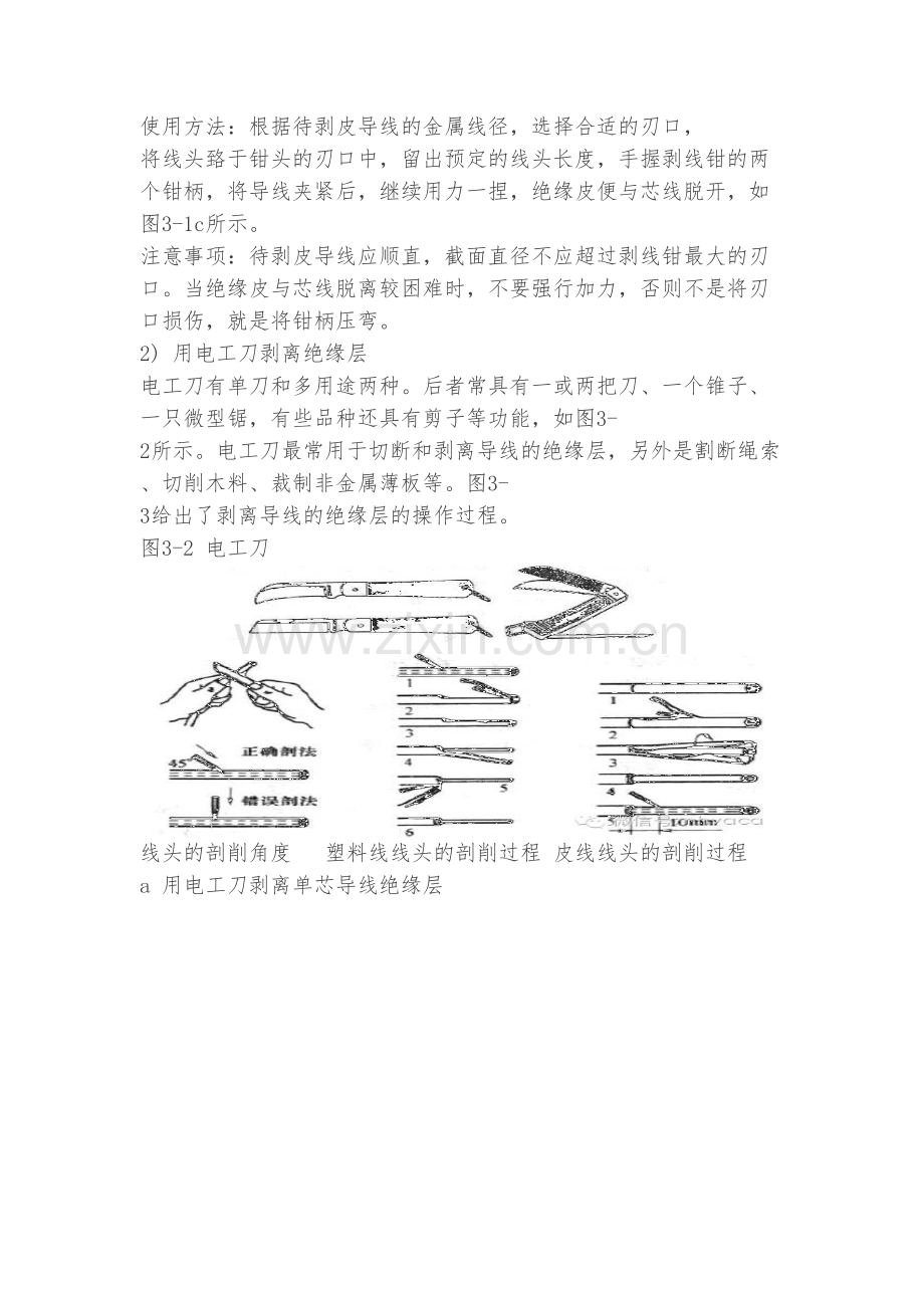 的电缆电线头接法.doc_第3页