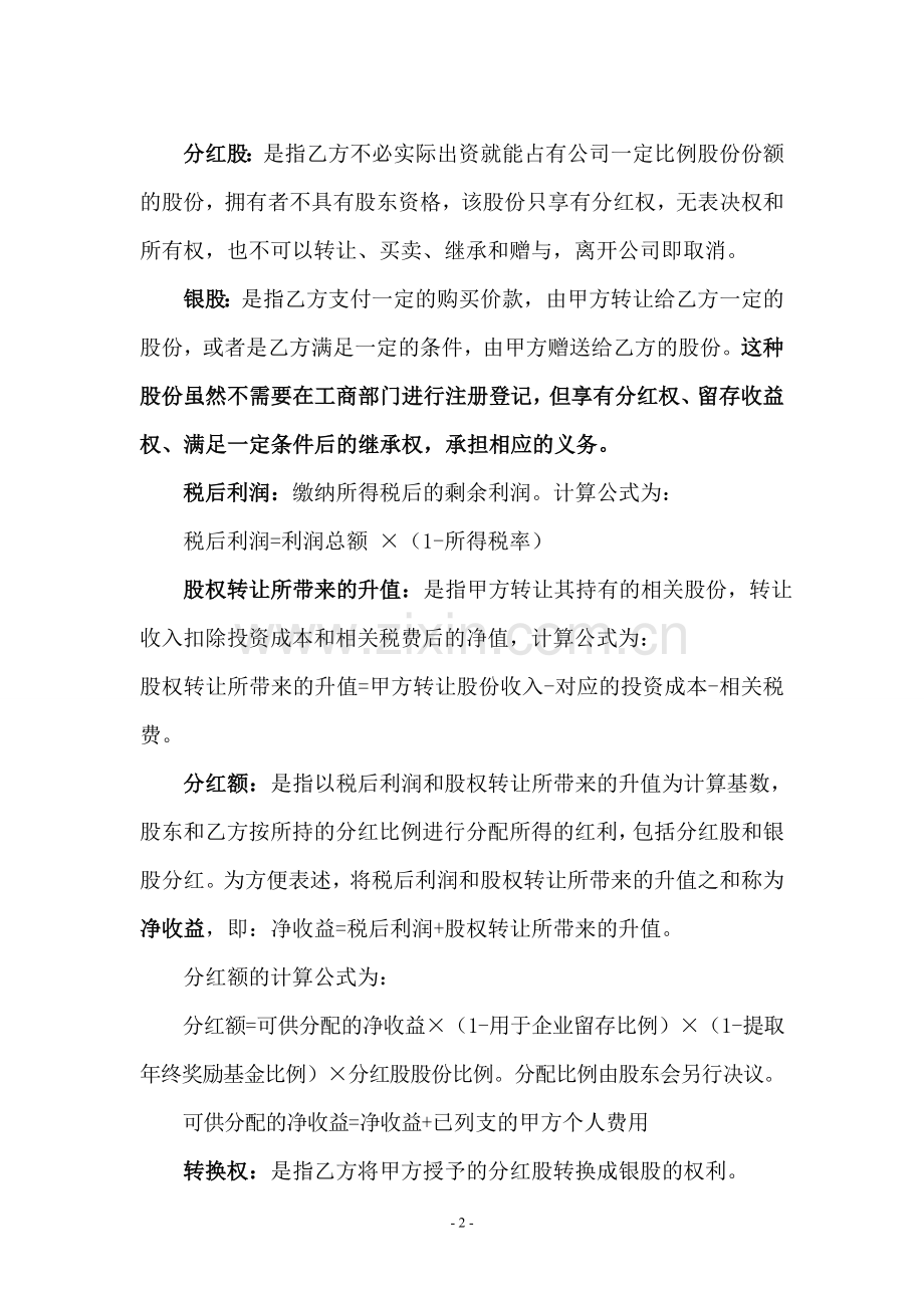 有限公司股权激励协议.doc_第2页