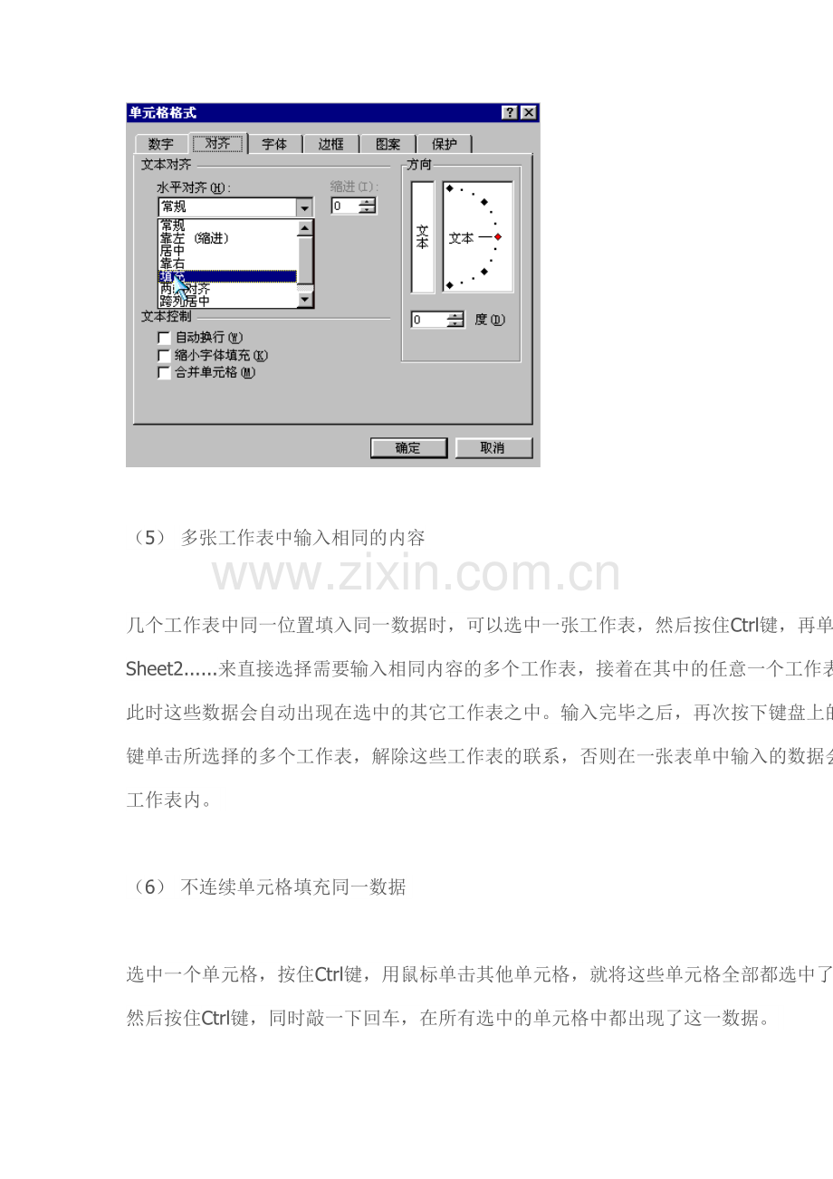 Excel表格的使用技巧.doc_第2页