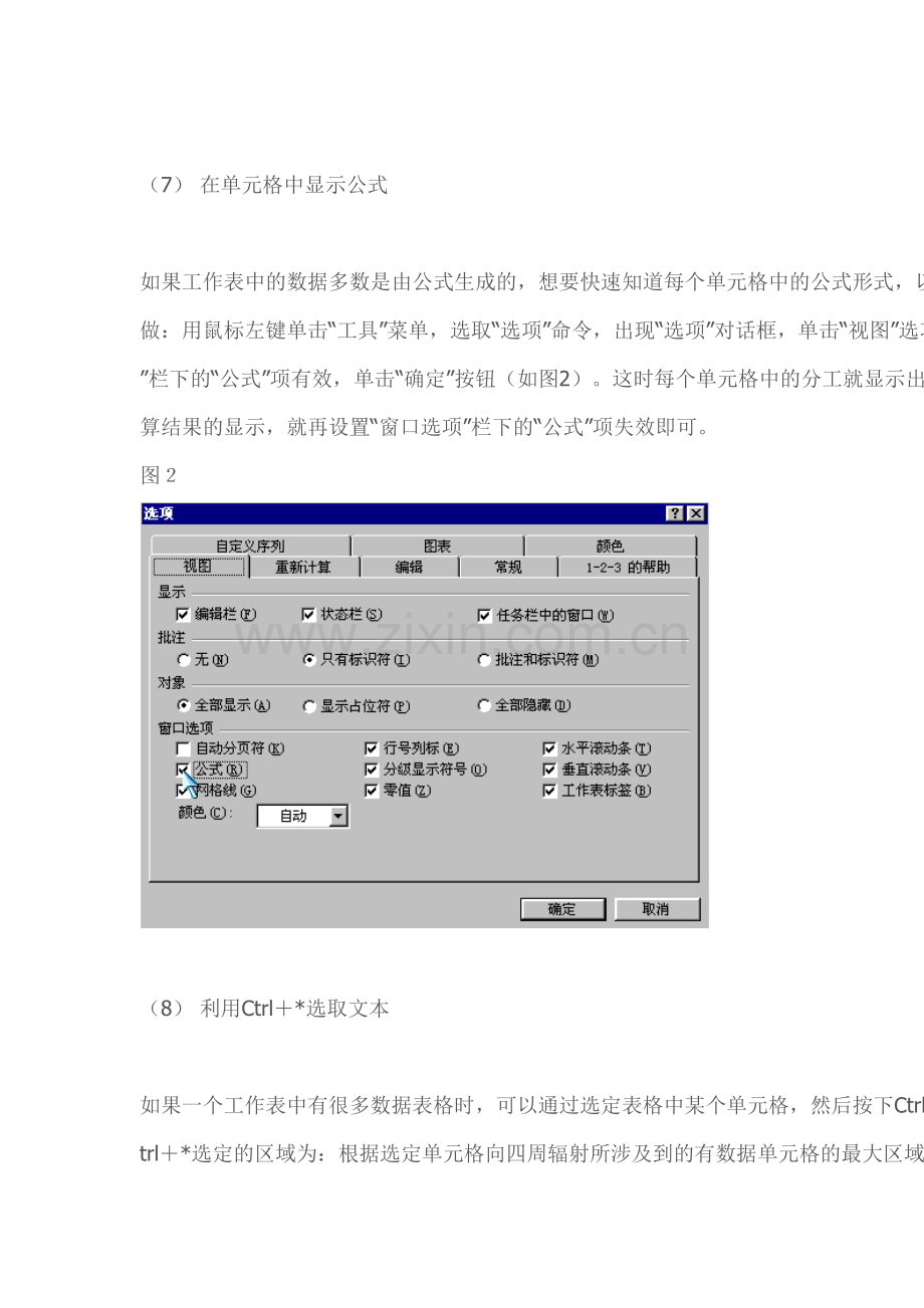 Excel表格的使用技巧.doc_第3页