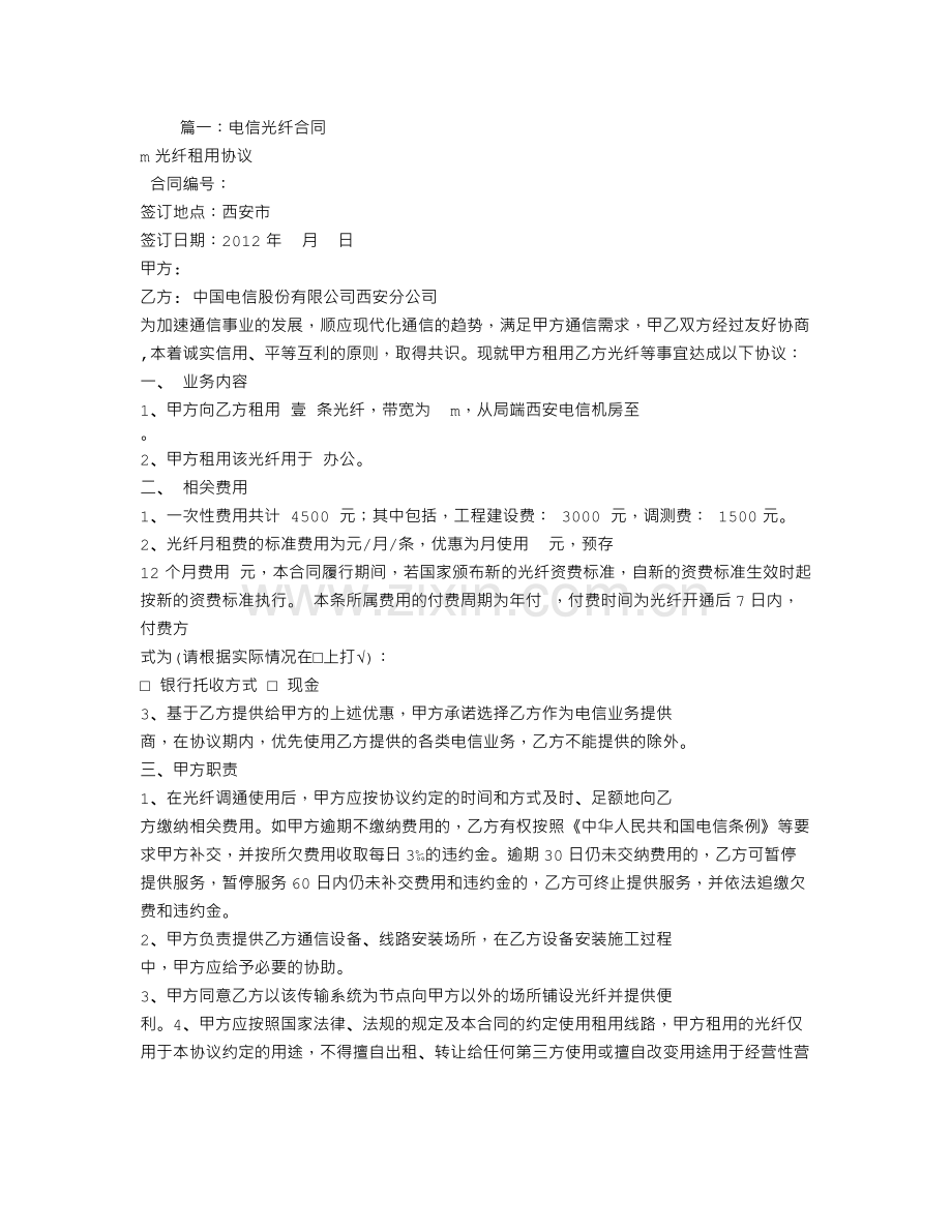 光纤服务合同.doc_第1页