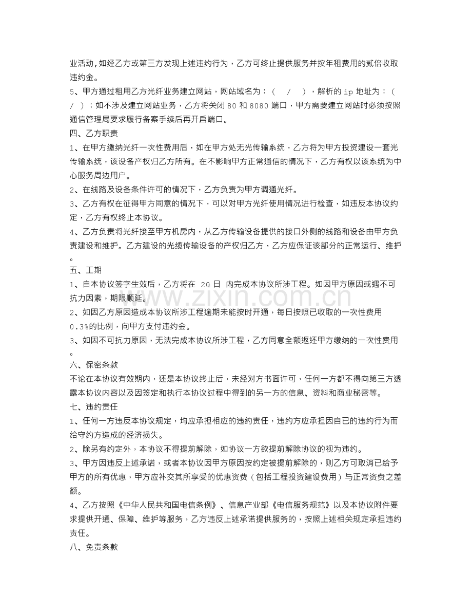 光纤服务合同.doc_第2页