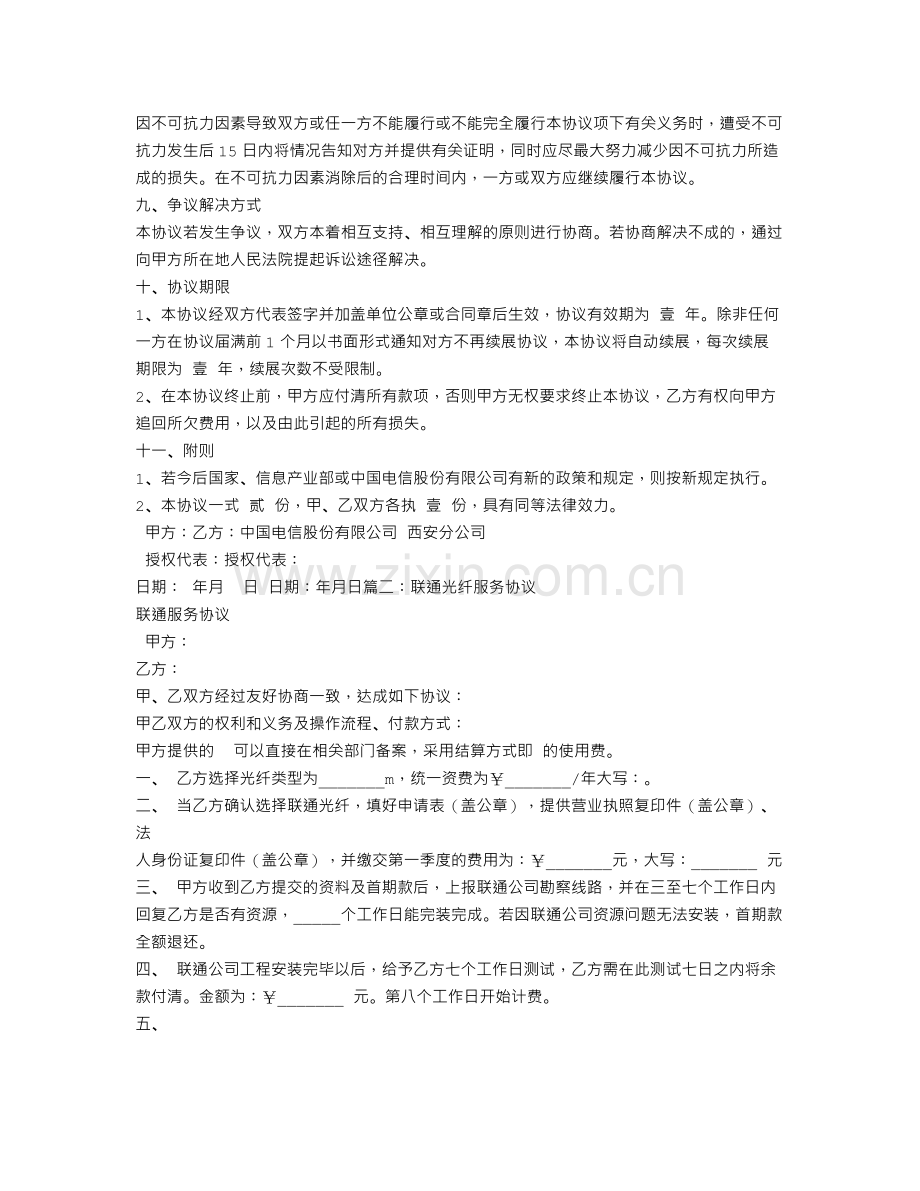 光纤服务合同.doc_第3页