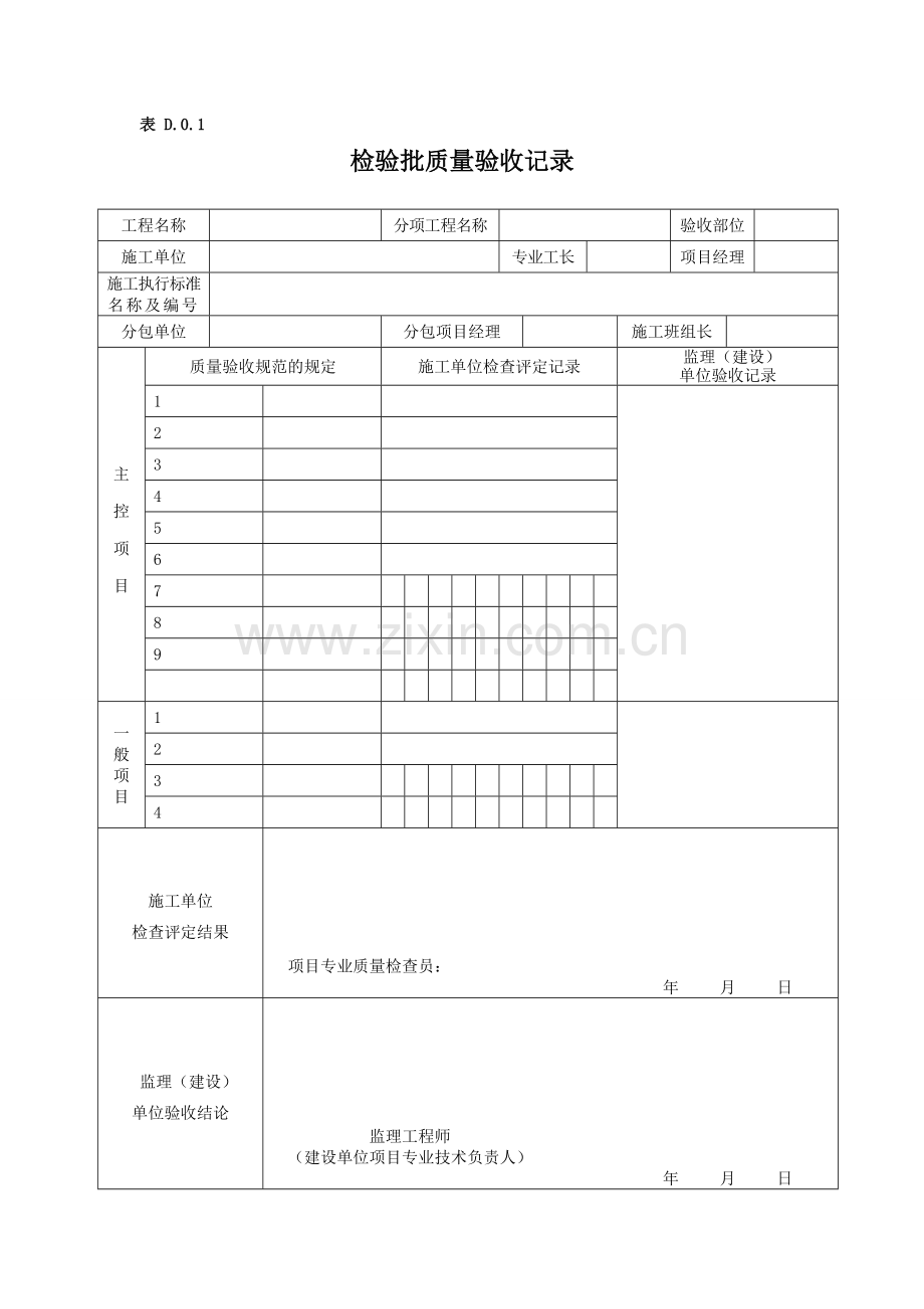 施工现场质量管理检查记录--表.doc_第2页