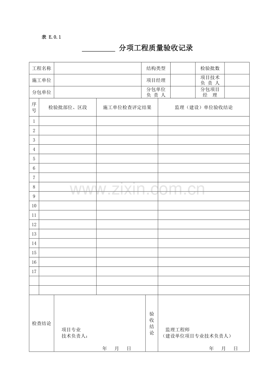 施工现场质量管理检查记录--表.doc_第3页