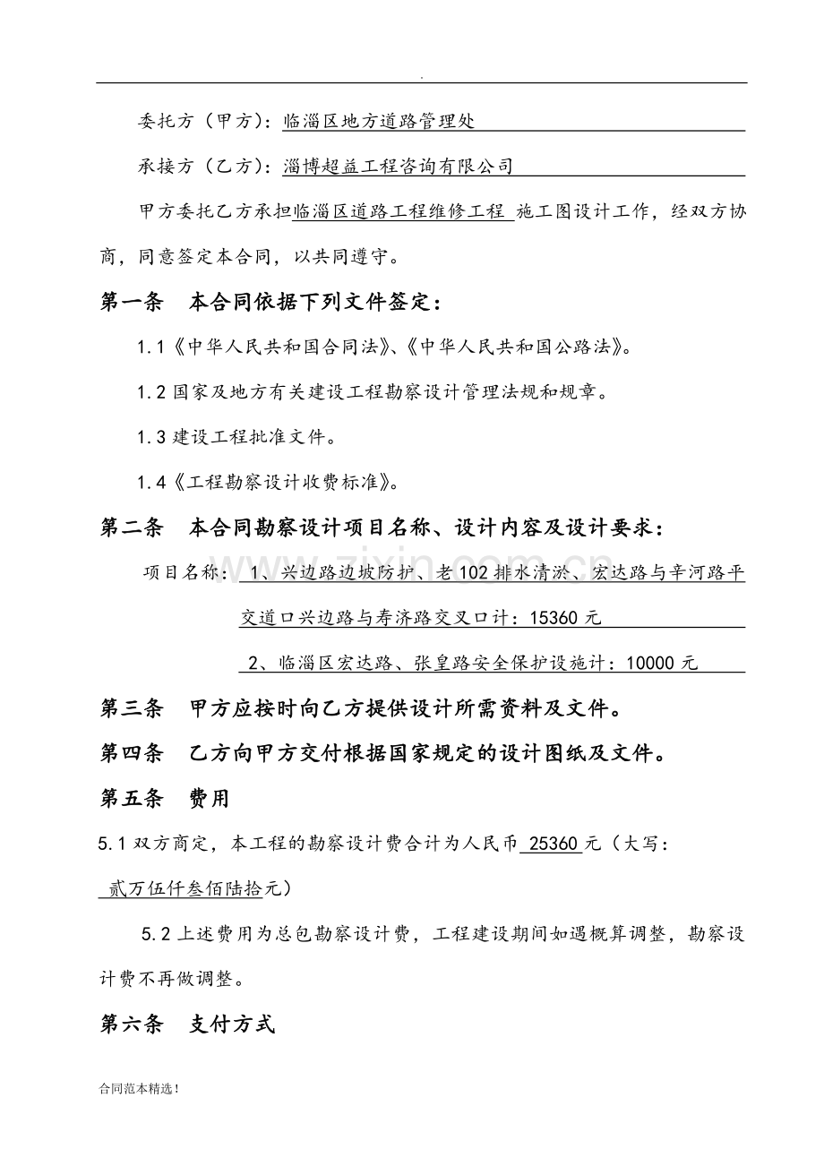 公路工程勘察设计合同.doc_第2页