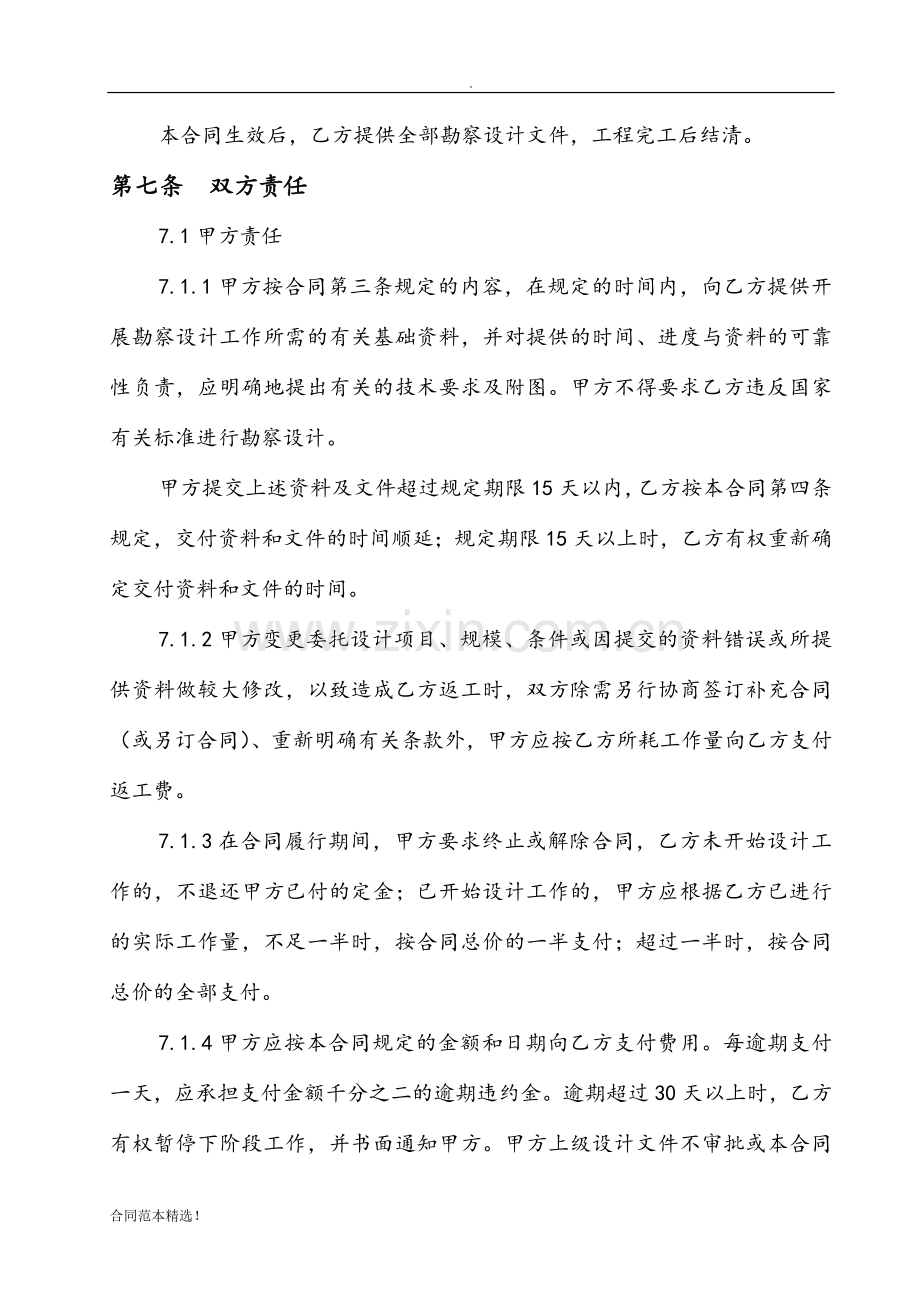 公路工程勘察设计合同.doc_第3页