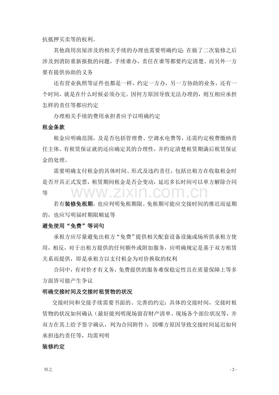 租赁合同中需要注意的相关问题.doc_第2页