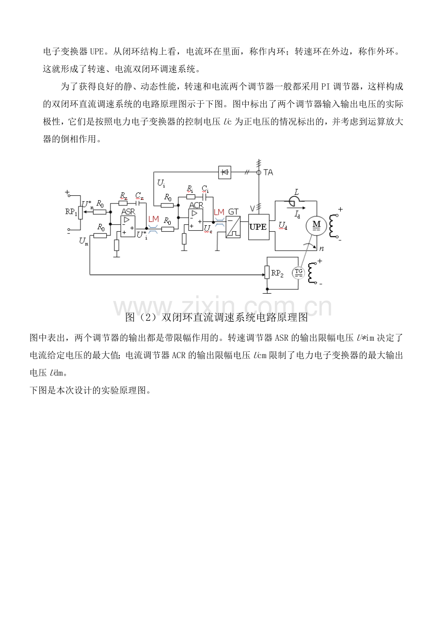 双闭环控制的直流脉宽调速系统.doc_第3页