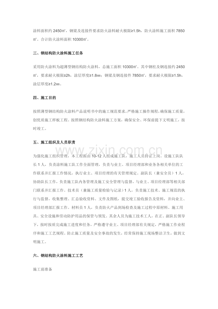 防火涂料施工工艺2[1].doc_第3页